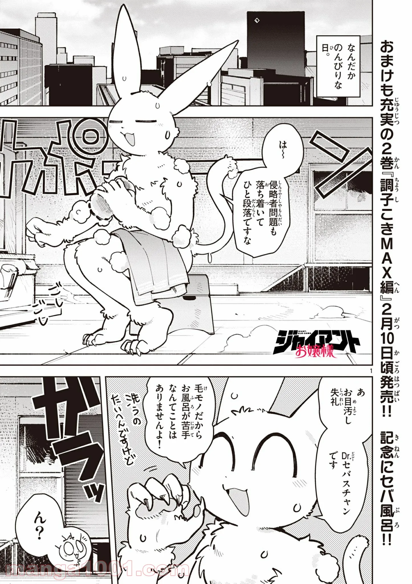 Giant Ojousama - Chapter 23 - Page 1